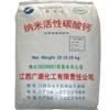 廣源納米活性碳酸鈣1